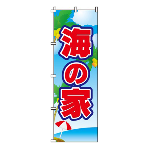海の家ブルー