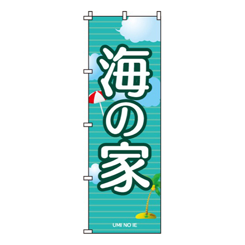 海の家グリーン