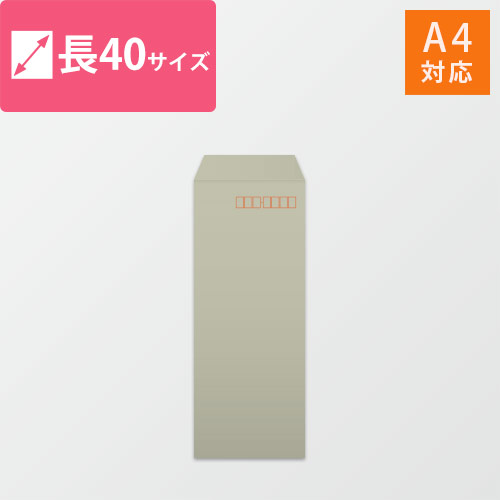 長40封筒　カラークラフト（グレー）70g　〒枠あり・口糊なし