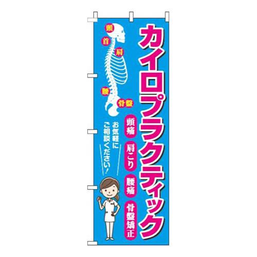 カイロプラクティック骨水色