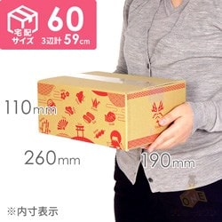 【宅配60サイズ】デザインBOX（和柄）
