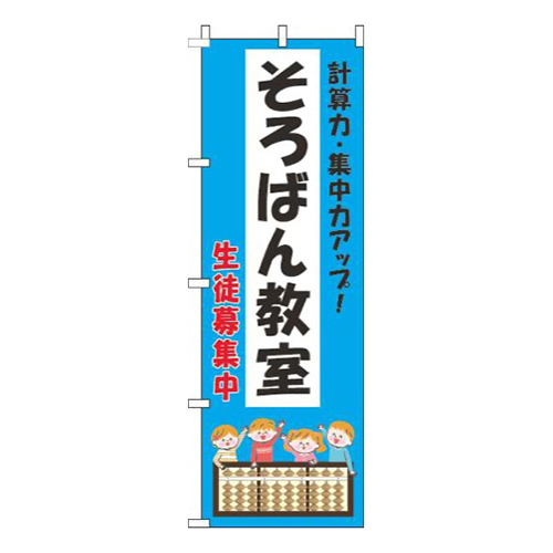 そろばん教室子供水色