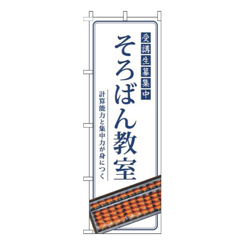 そろばん教室明白