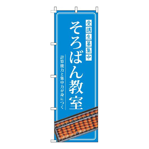 そろばん教室明水色