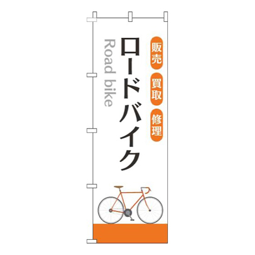 ロードバイク白オレンジ