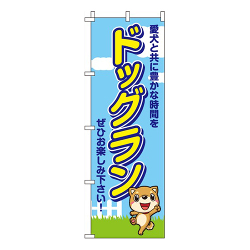 ドッグラン