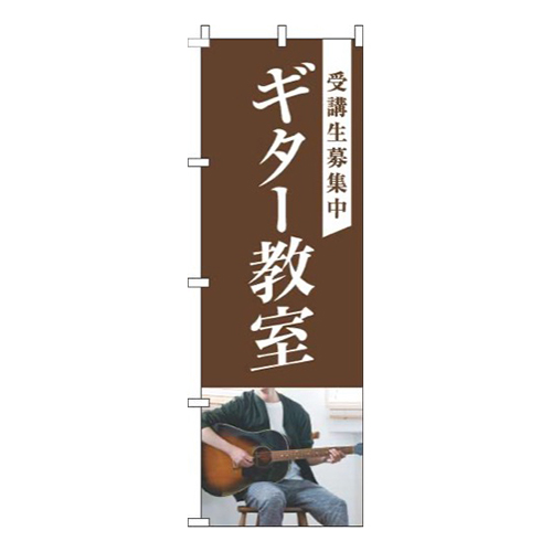 ギター教室写真茶色