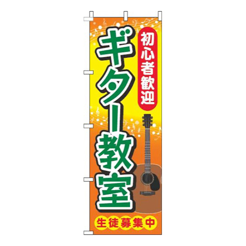 ギター教室縁文字オレンジ