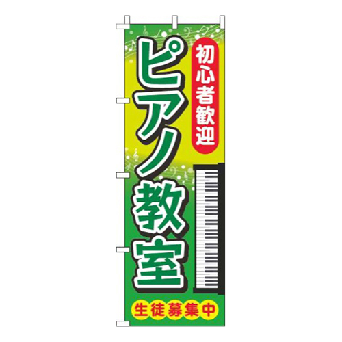 ピアノ教室縁文字緑