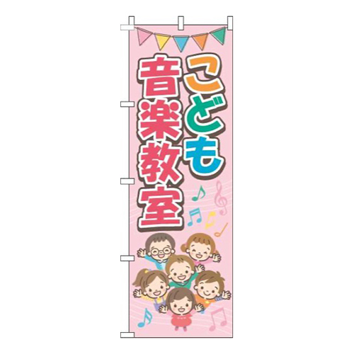 こども音楽教室ピンク