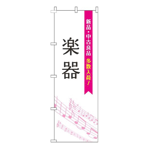 楽器五線譜白ピンク