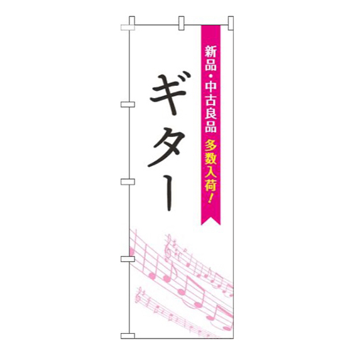 ギター五線譜白ピンク
