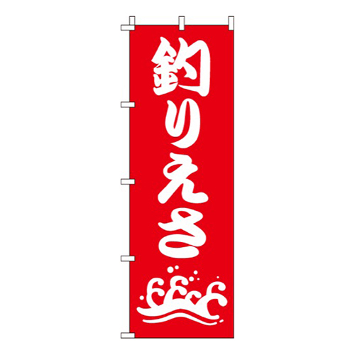 釣りえさ