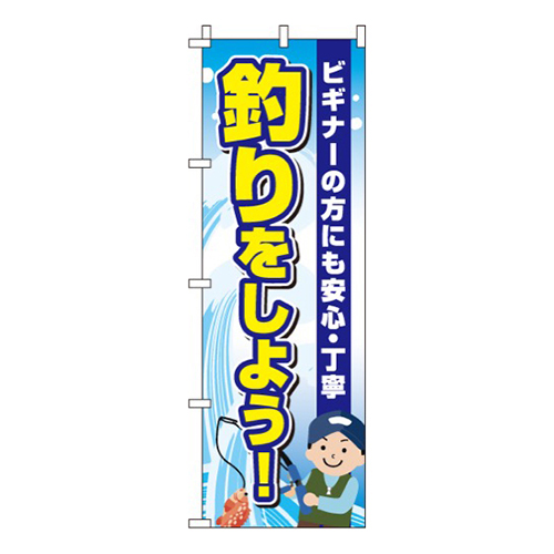釣りをしよう！