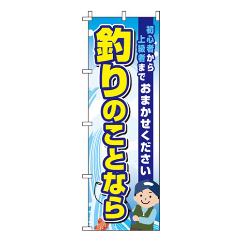 釣りのことなら