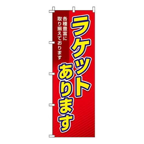 ラケットあります 赤  