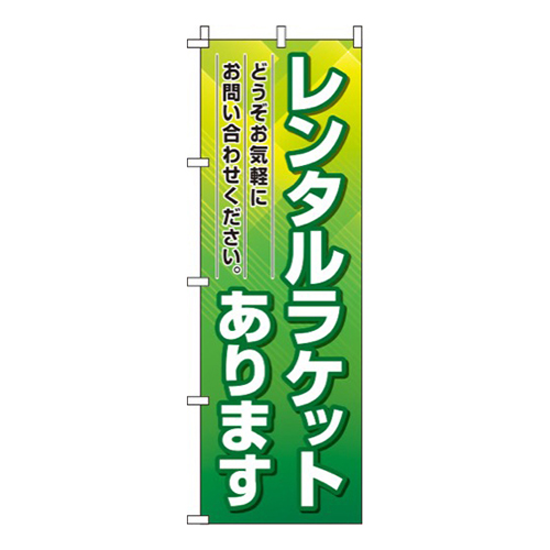 レンタルラケットあります 緑  