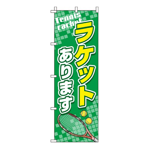 ラケットあります テニス  