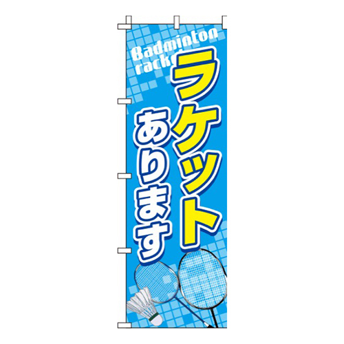 ラケットあります バドミントン  