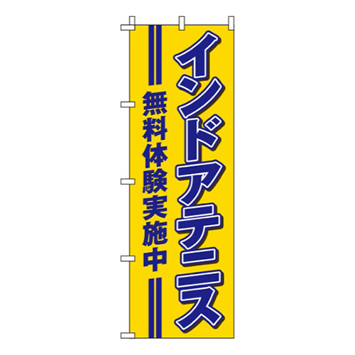 インドアテニス 無料体験 黄  