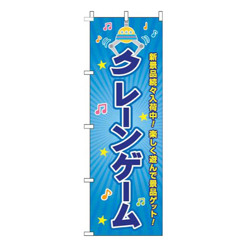 クレーンゲーム 青 
