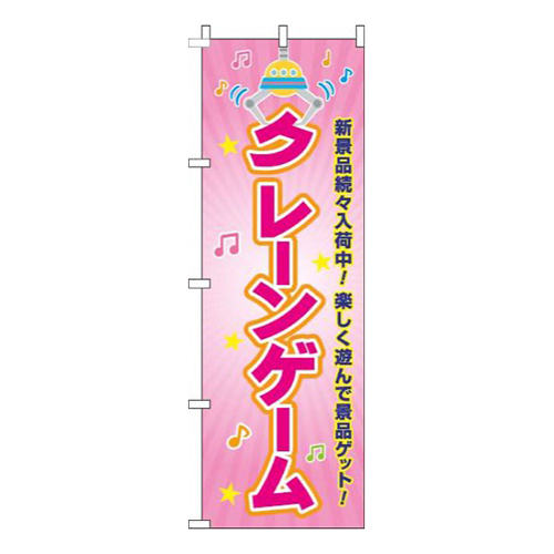 クレーンゲームピンク