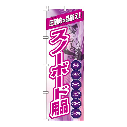 スノーボード用品