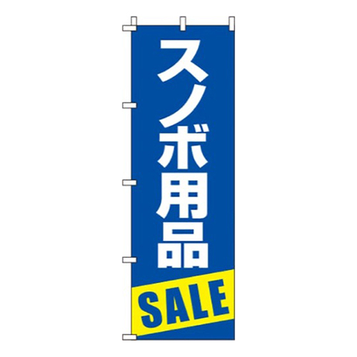 スノボ用品セール 青  