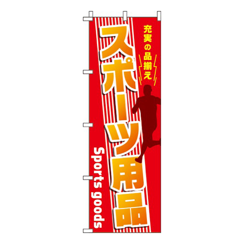 スポーツ用品 赤 