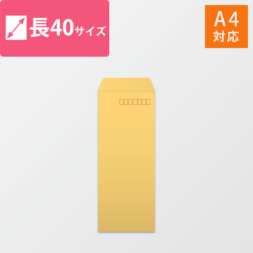 長40封筒　ハーフトーン（オレンジ）80g　〒枠あり・口糊なし