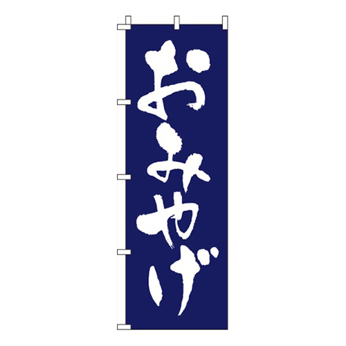 おみやげ