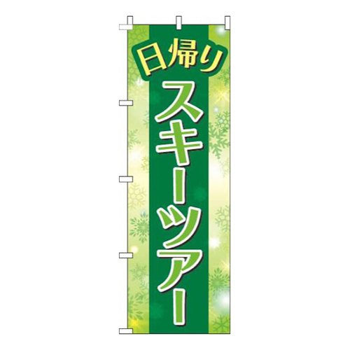 日帰りスキーツアー結晶緑