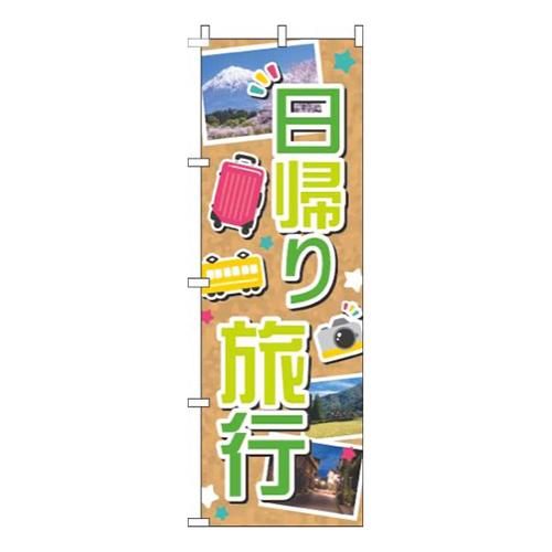 日帰り旅行写真黄緑
