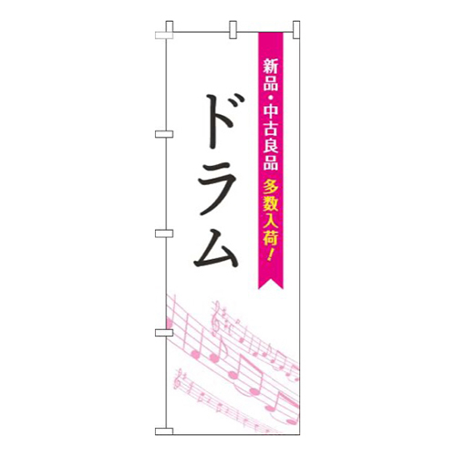 ドラム五線譜白ピンク