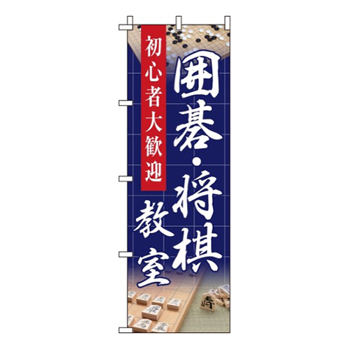 囲碁・将棋教室紺背景