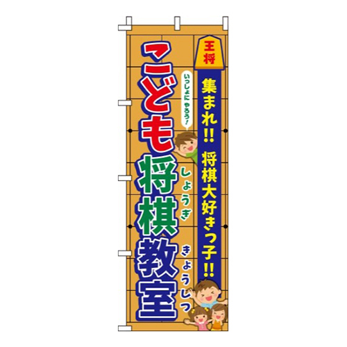 こども将棋教室 将棋盤  