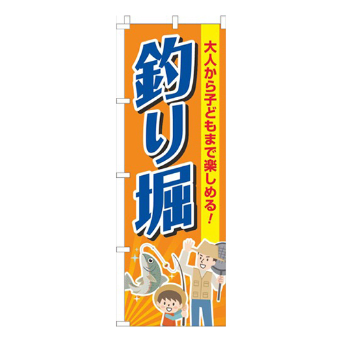 釣り堀 オレンジ
