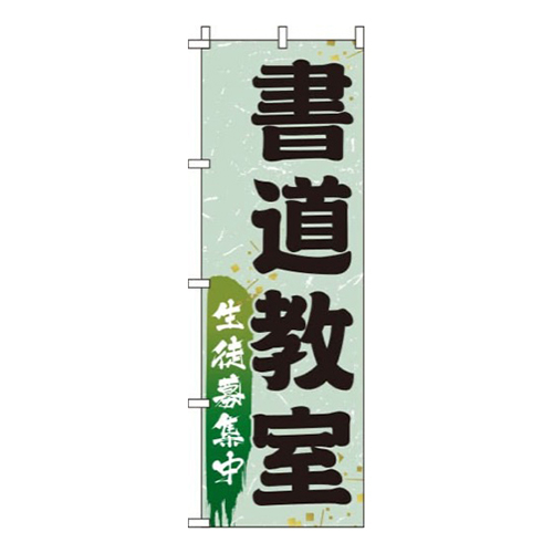 書道教室緑