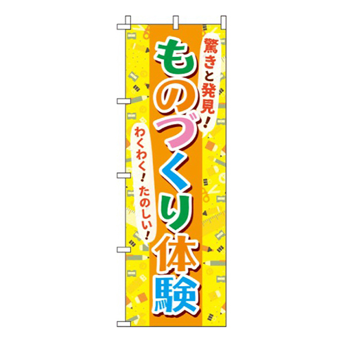 ものづくり体験 黄色  
