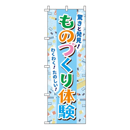 ものづくり体験水色