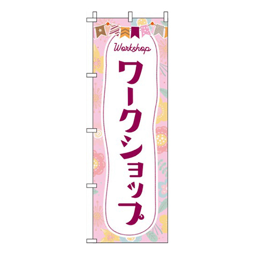 ワークショップピンク