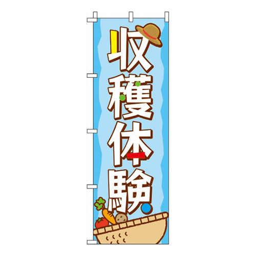 収穫体験 水色  