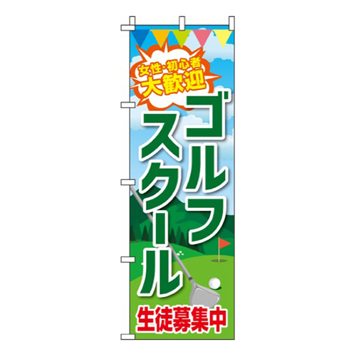 ゴルフスクール