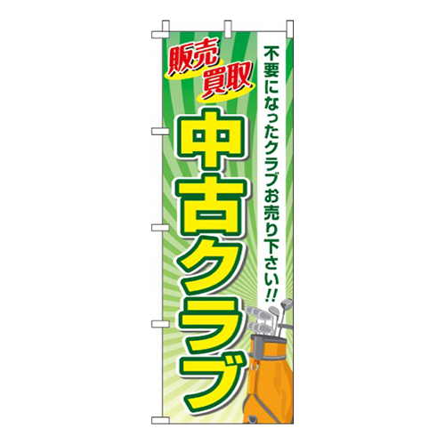 中古クラブ