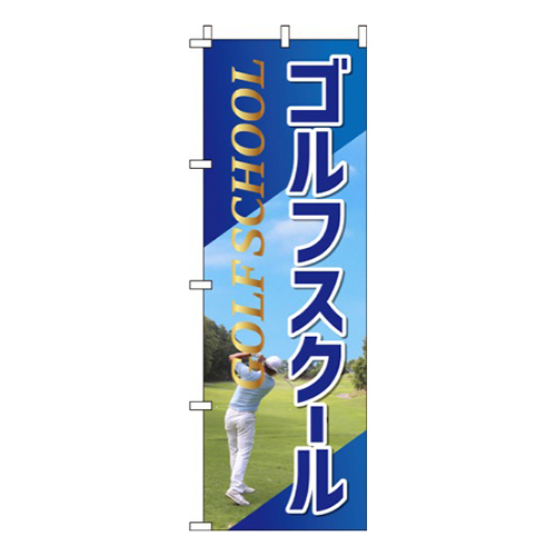ゴルフスクール 青  