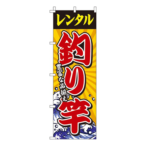 釣り竿