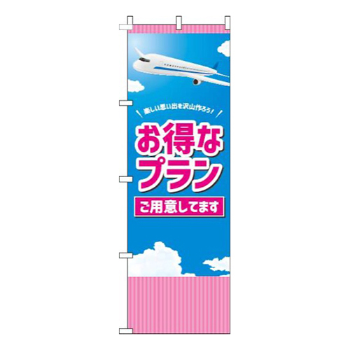 お得なプランご用意してます水色