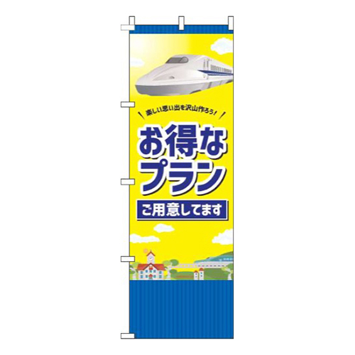 お得なプランご用意してます黄色