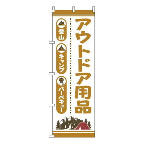 アウトドア用品 茶色 
