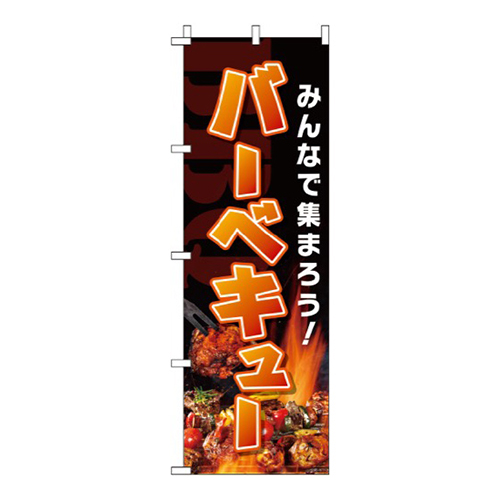 バーベキュー炎